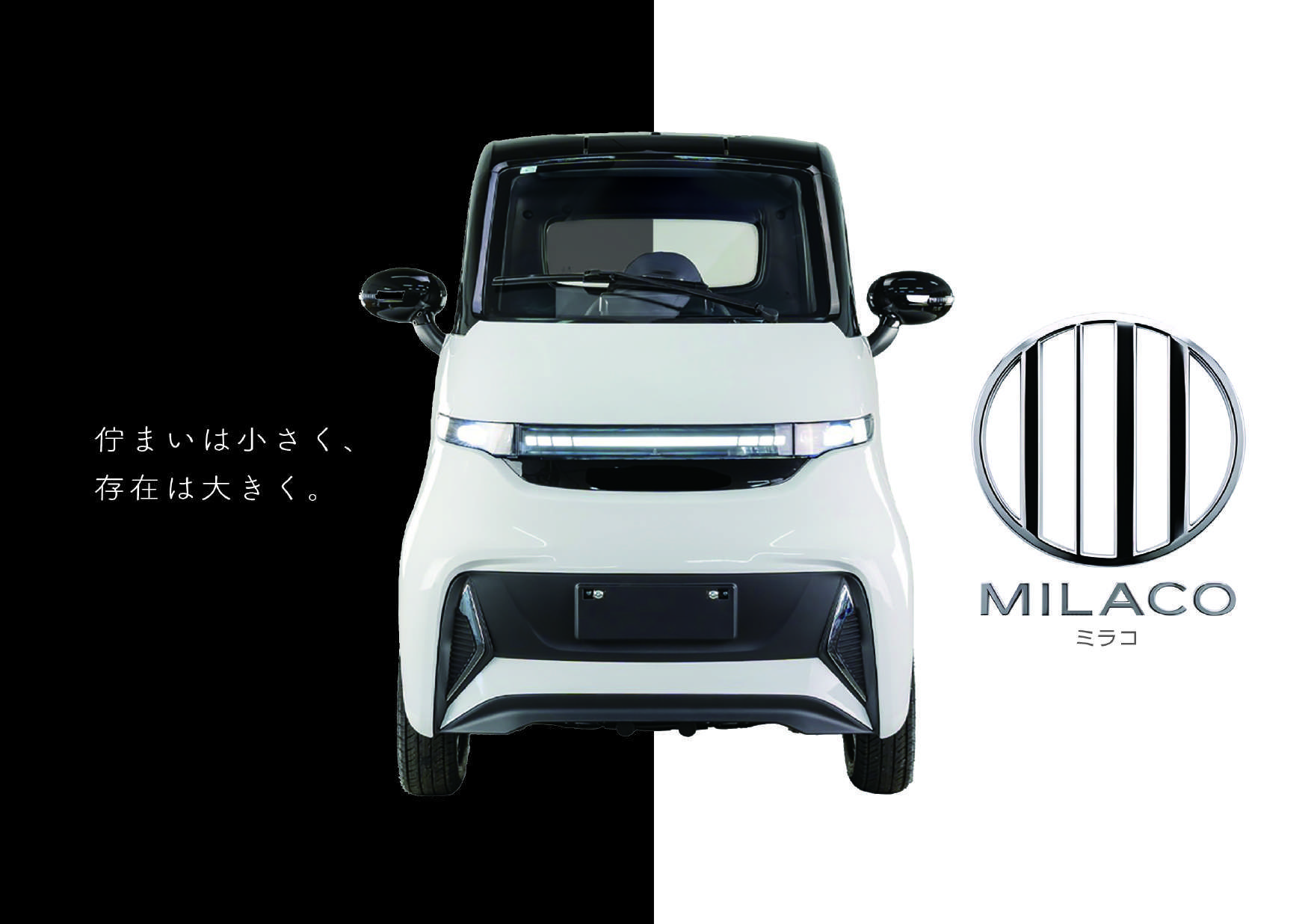 佇まいは小さく、存在は大きく。MILACO